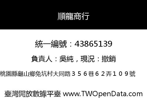 順龍商行