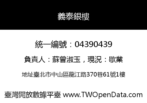 義泰銀樓