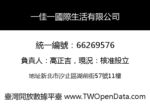 一佳一國際生活有限公司