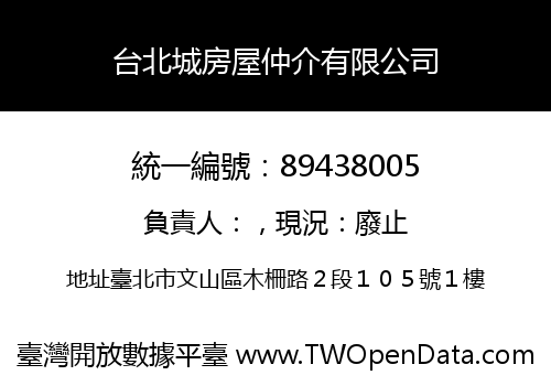 台北城房屋仲介有限公司
