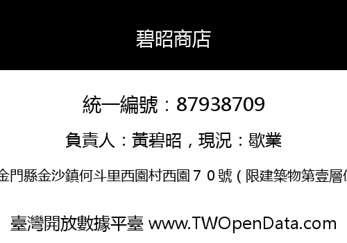 碧昭商店