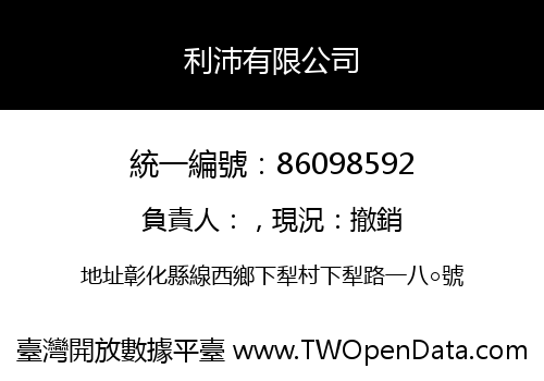 利沛有限公司