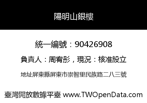 陽明山銀樓