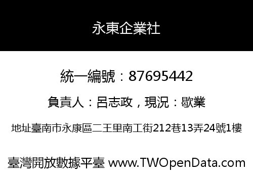永東企業社