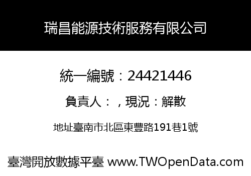 瑞昌能源技術服務有限公司