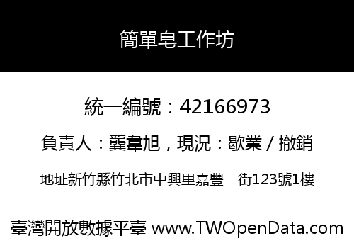簡單皂工作坊