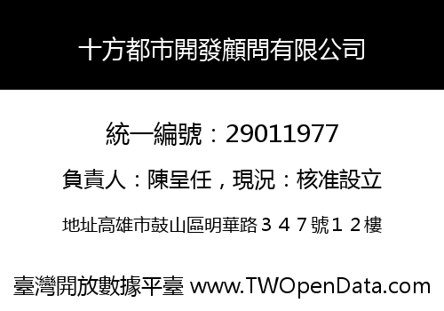十方都市開發顧問有限公司