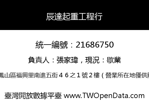 辰達起重工程行