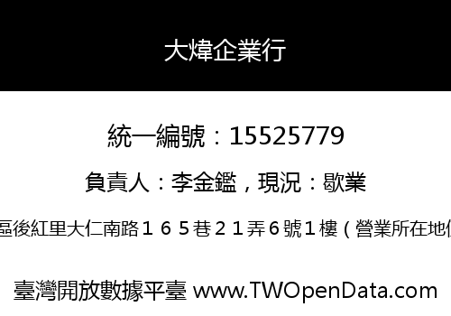 大煒企業行