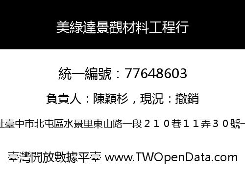 美綠達景觀材料工程行
