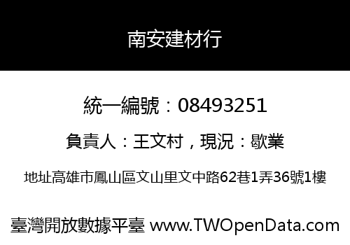 南安建材行
