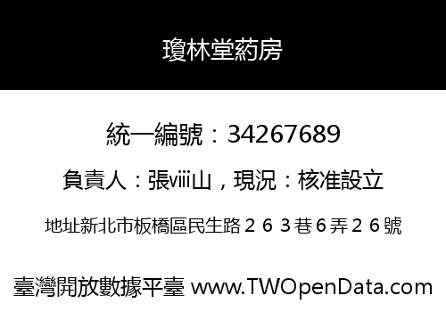 瓊林堂葯房