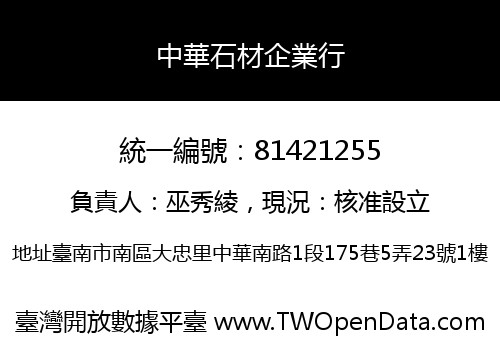 中華石材企業行