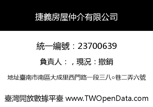 捷義房屋仲介有限公司