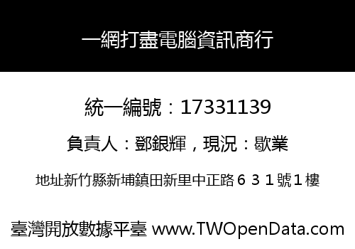 一網打盡電腦資訊商行