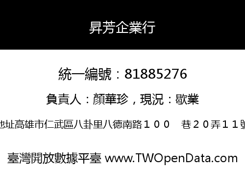 昇芳企業行