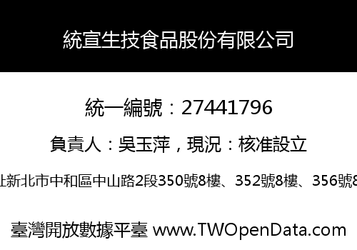 統宣生技食品股份有限公司