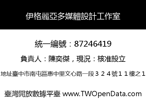 伊格麗亞多媒體設計工作室