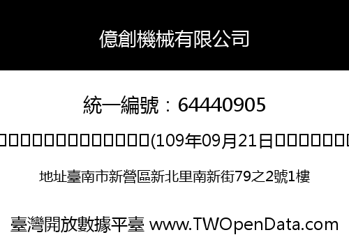 億創機械有限公司