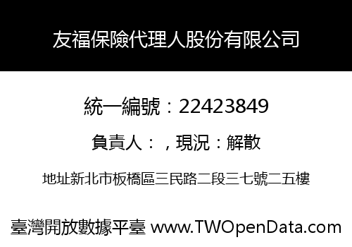 友福保險代理人股份有限公司