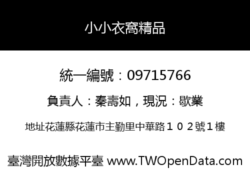 小小衣窩精品