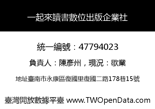 一起來讀書數位出版企業社