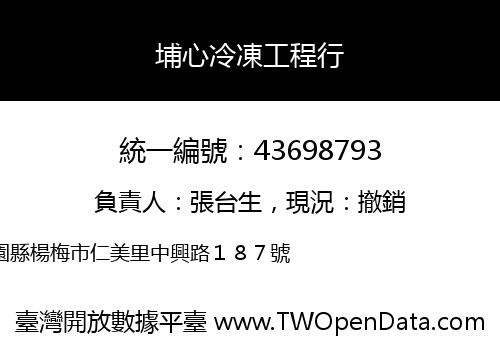 埔心冷凍工程行