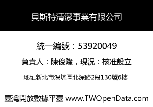 貝斯特清潔事業有限公司