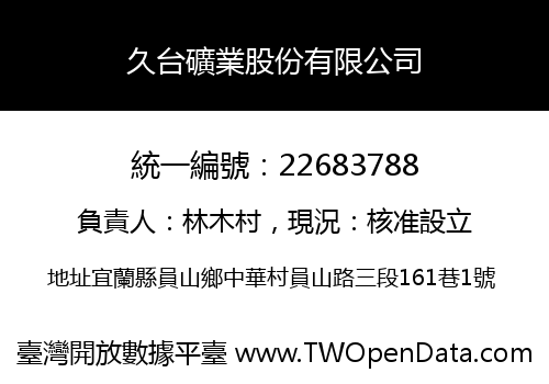 久台礦業股份有限公司