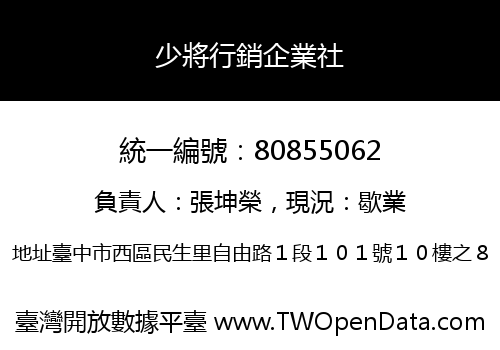 少將行銷企業社