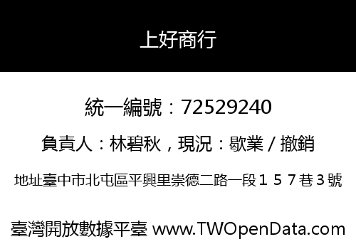上好商行