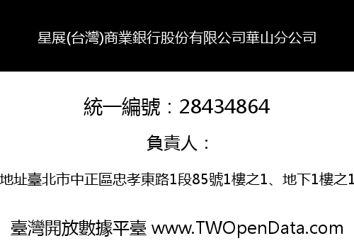 星展(台灣)商業銀行股份有限公司華山分公司