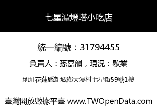 七星潭燈塔小吃店