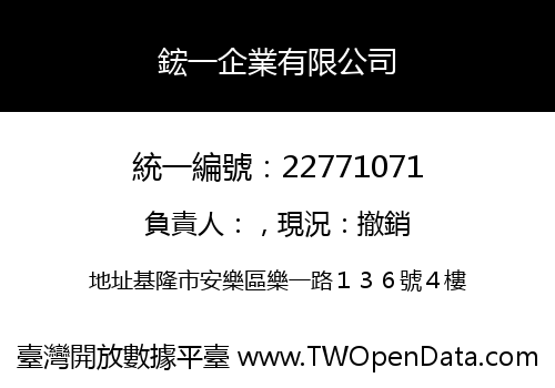 鋐一企業有限公司