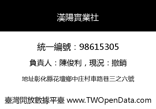 漢陽實業社