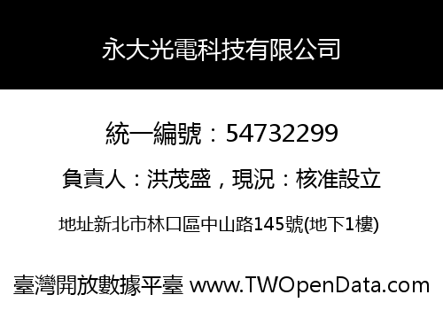 永大光電科技有限公司