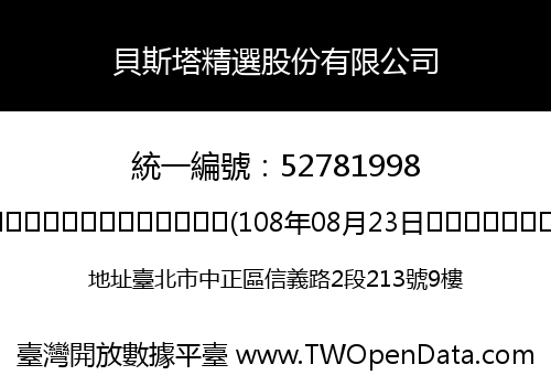 貝斯塔精選股份有限公司