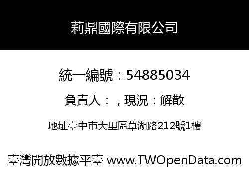 莉鼎國際有限公司