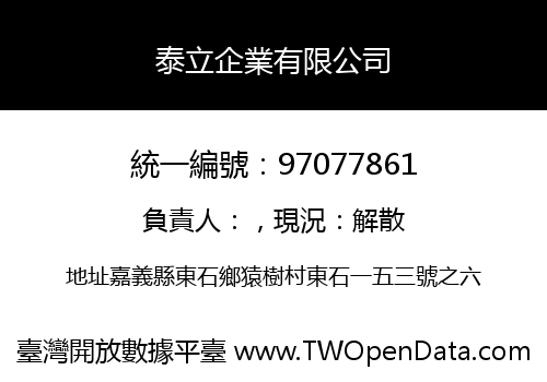 泰立企業有限公司