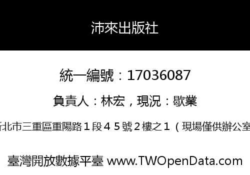 沛來出版社