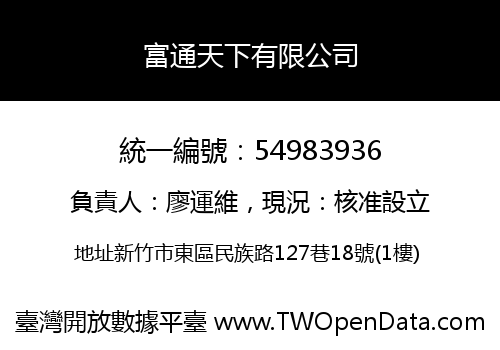 富通天下有限公司