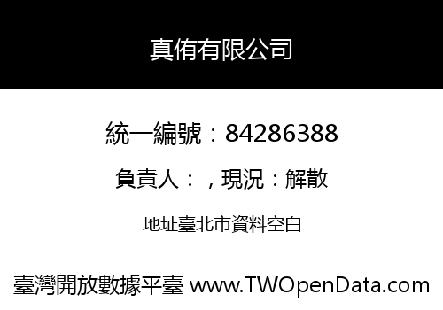 真侑有限公司