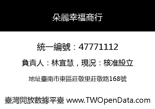 朵麗幸福商行
