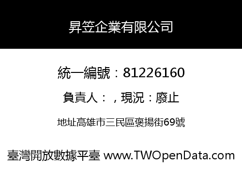 昇笠企業有限公司