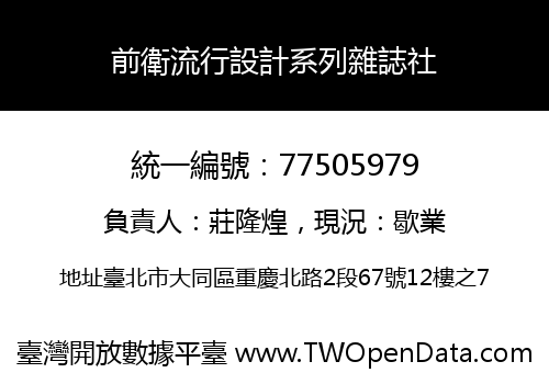 前衛流行設計系列雜誌社