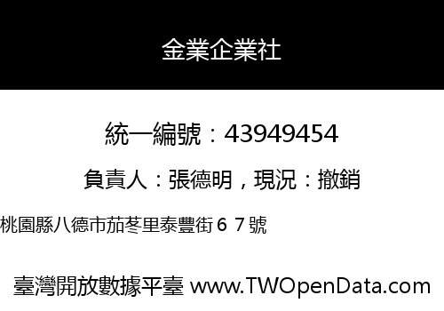 金業企業社