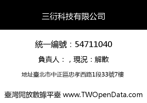 三衍科技有限公司