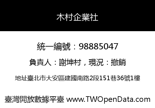 木村企業社