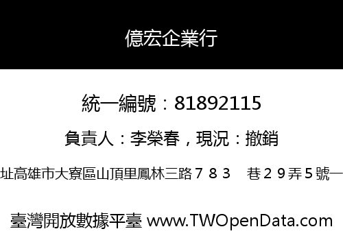 億宏企業行
