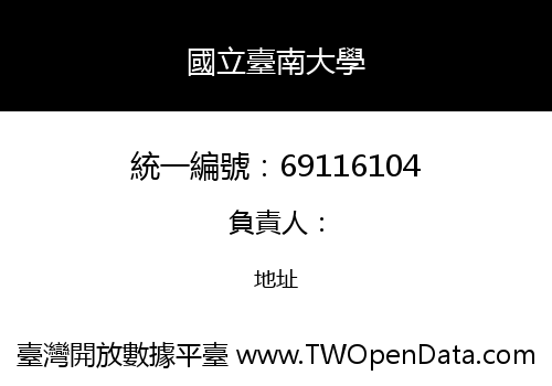 國立臺南大學